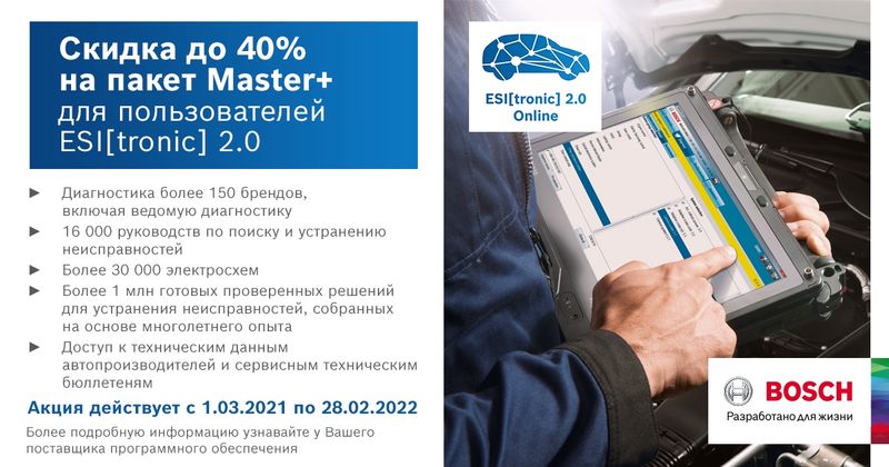 Bosch-eXtra-Master+_banner_discount_1200x630-ru+.jpg