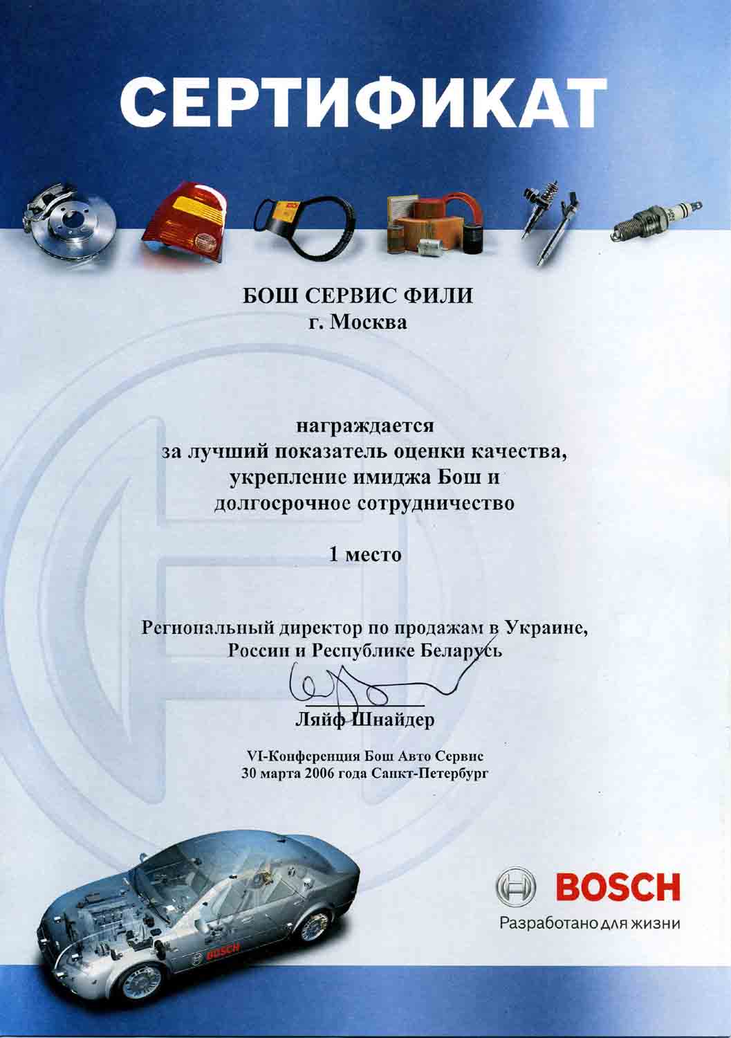 Автозапчасти Bosch